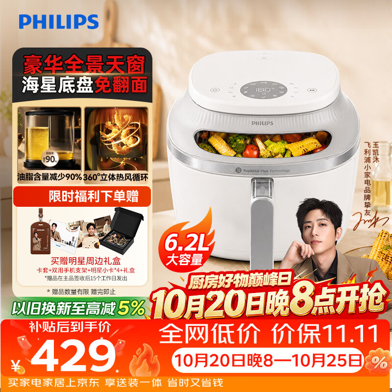 飞利浦海星5系全景天窗可视免翻面空气炸锅6.2L大容量智能触控立体热风无油 - 86线报