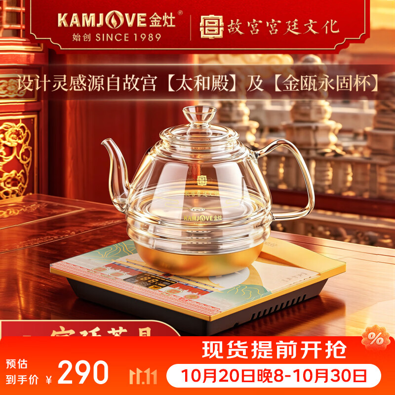 金灶（KAMJOVE）故宫联名全自动上水烧水壶 保温一体全自动恒温家用茶台电热水壶 H7故宫太和殿 0.8L