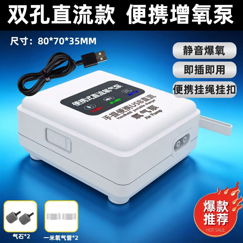 CRHMMFLF增氧泵家用氧气泵户外钓鱼静音车载usb增氧机可充电无线锂电池 基础款-双孔【不可充电+直插使用】 深度爆氧+超长续航