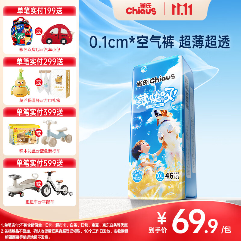 雀氏【超薄速干】薄快吸超薄轻透拉拉裤XXL46片婴儿尿片尿不湿