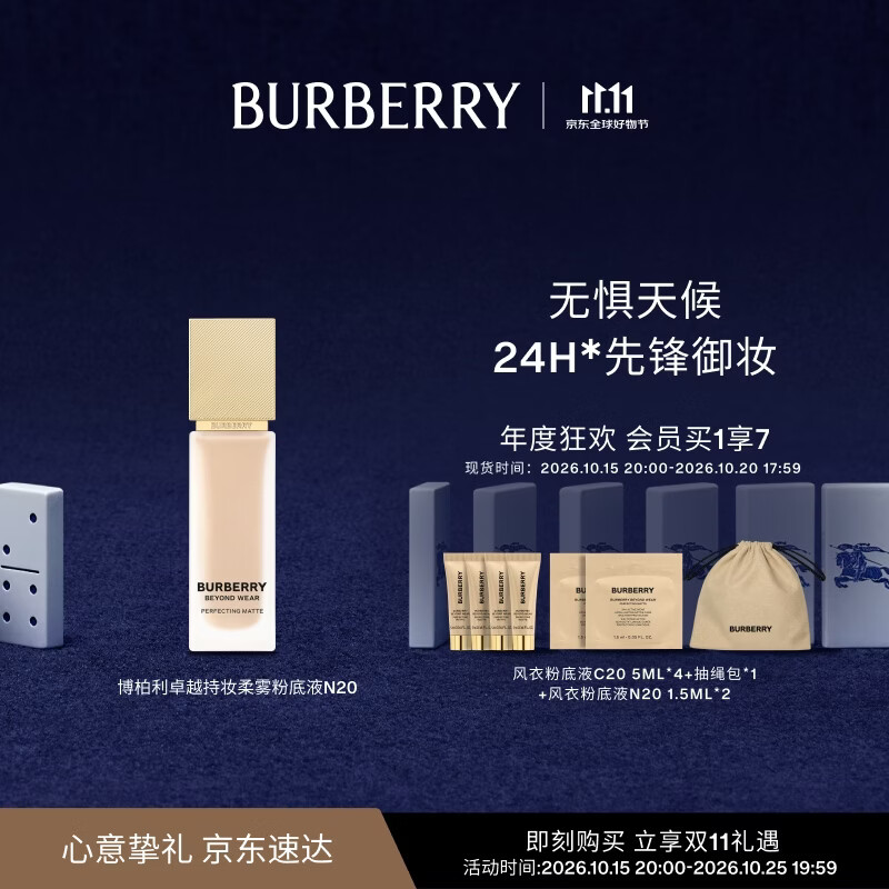 博柏利（BURBERRY）「双11现货」风衣粉底液N20礼盒24小时持妆生日礼物送女友