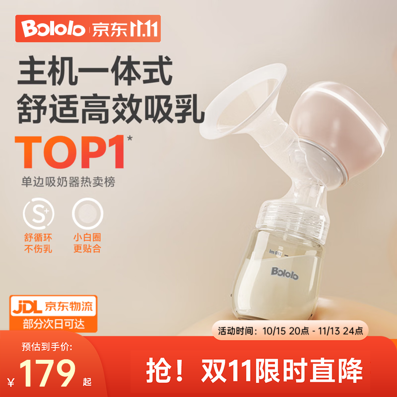 波咯咯（bololo）吸奶器电动无痛全自动一体式单边挤奶器吸力大集乳器 【A10 lite】3*9档激发奶阵+PP奶瓶