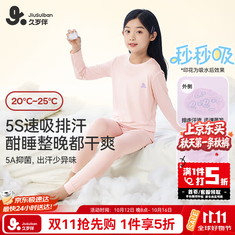 久岁伴【秒秒吸】儿童保暖内衣女童薄款棉毛衫裤中大童吸湿排汗睡衣裤