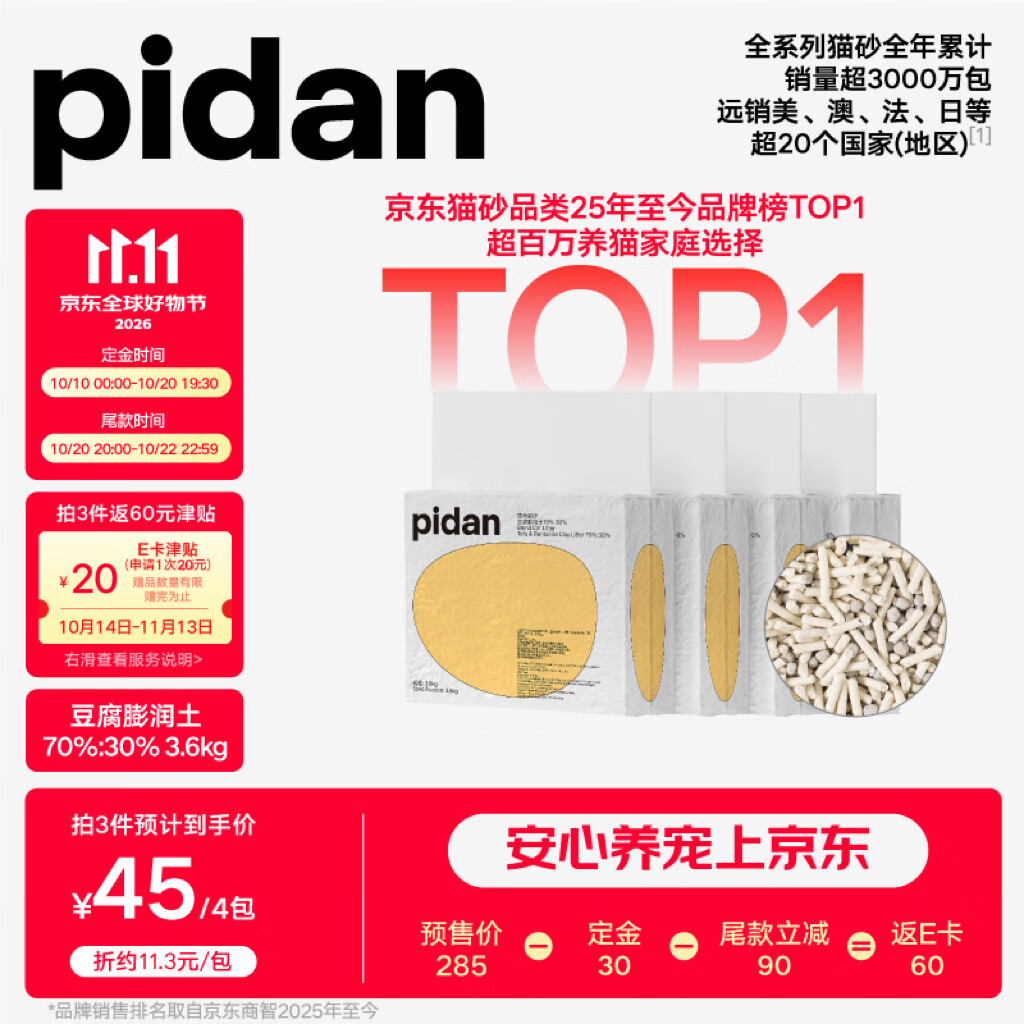 pidan混合豆腐猫砂经典款3.6kg*4包 90元 - 86线报