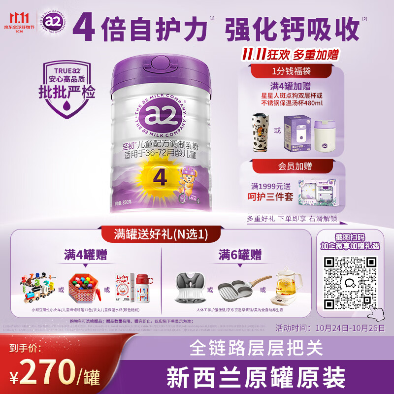 双十一儿童成长奶粉挑选/囤货攻略，看完再买，准没错，建议收藏！！！