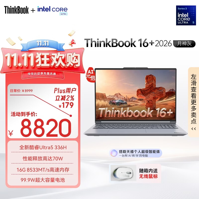 ThinkPad联想笔记本电脑ThinkBook16+ 2026 AI全能本 英特尔酷睿Ultra5 336H 16G 1T 3.2K 16英寸 月神灰