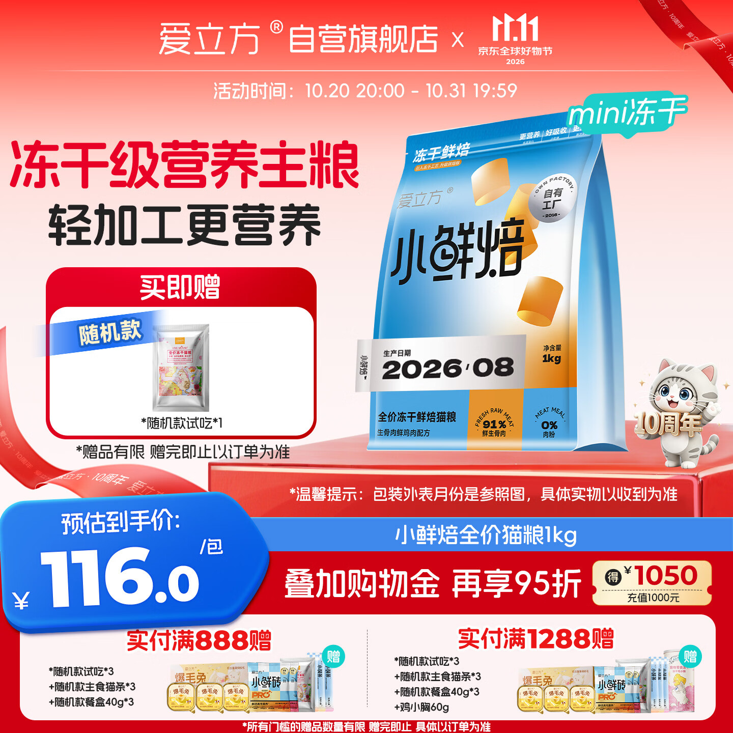 爱立方mini小鲜焙猫粮1kg 赠试吃20g 78元 - 86线报
