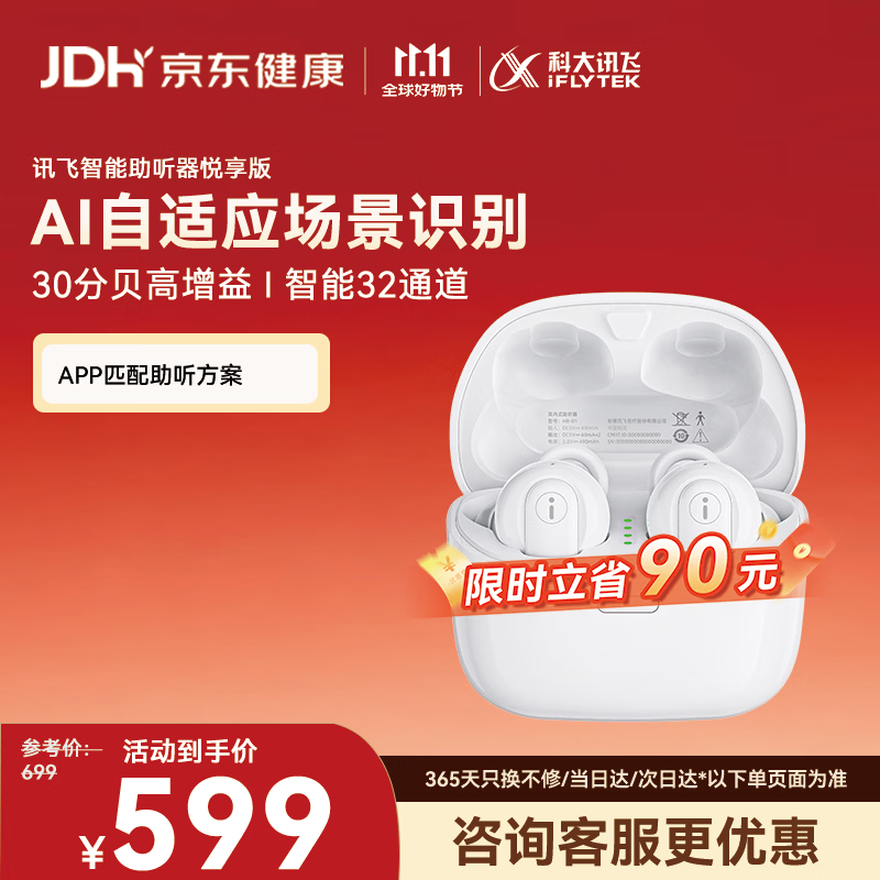 科大讯飞智能助听器悦享星火版老年人耳聋耳背无线入耳式可充电 非骨传导 【经典款】悦享版白色【32通道·自适应场景识别】 京东折扣/优惠券