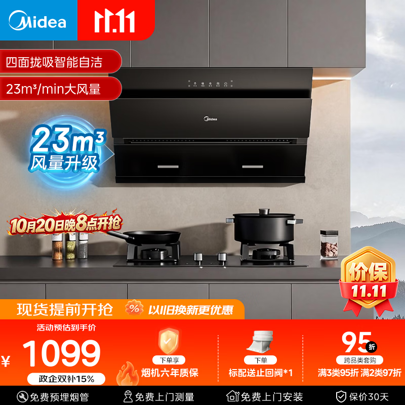 美的（Midea）抽吸排油烟机 家用厨房 升级23风量侧吸式挥手智控脱排吸油烟机CXW-280-J25S PRO