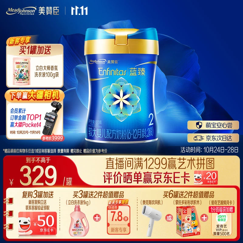 美赞臣蓝臻较大婴儿配方奶粉2段（6-12月）820g*1罐 实证乳铁蛋白