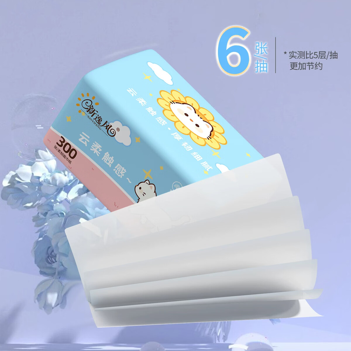 新逸风【30包整箱】抽纸原木纯品纸巾家用面巾纸餐巾纸抽擦手纸实惠装 【热销推荐】 6层 300张*30包