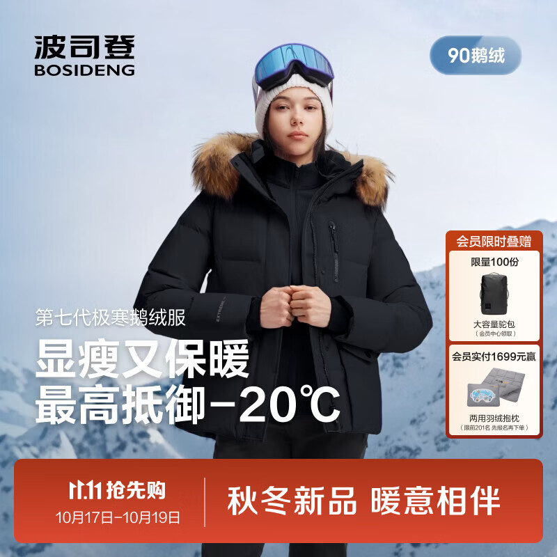 波司登（BOSIDENG）【谷爱凌同款】26年冬新款极寒90鹅绒羽绒服女款时尚连帽宽松外套 黑色8056 M 165/88A 体重约110-120斤