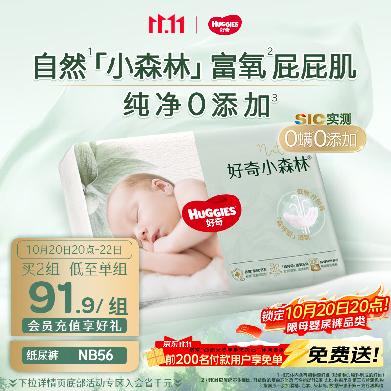 好奇小森林系列尿不湿拍3件 215.3元 - 线报酷 好奇小森林系列尿不湿拍3件 215.3元 - 线报酷