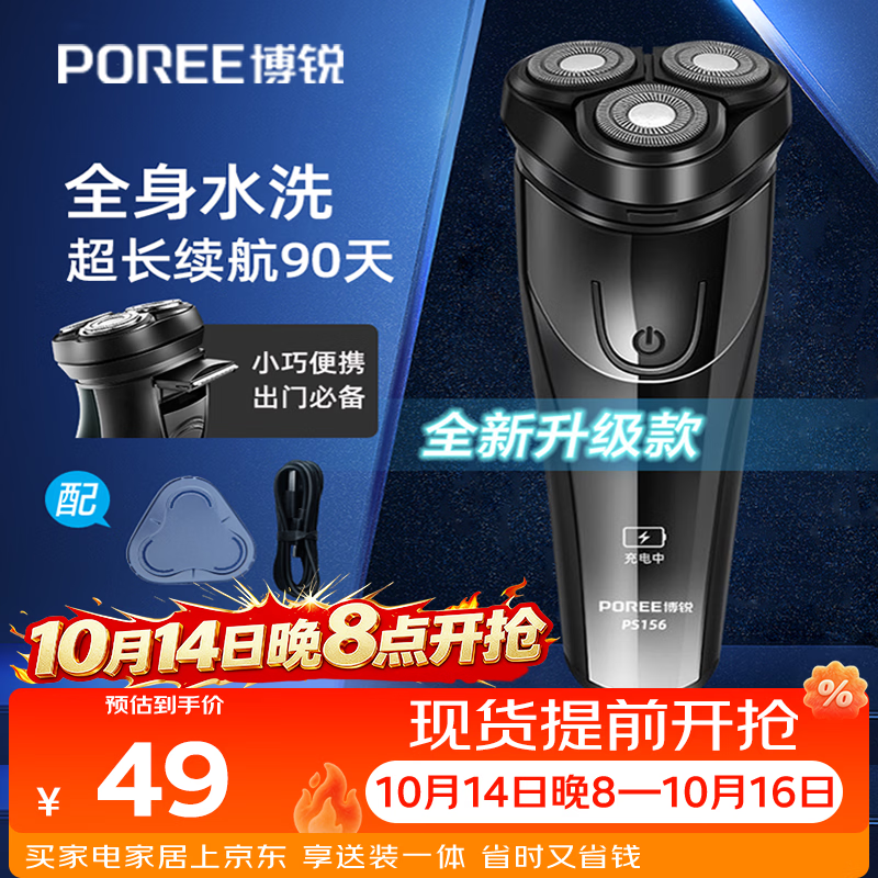 飞科博锐剃须刀电动刮胡刀男士充电式胡须刀便携车载剃胡刀京东独家礼物送男友送爸爸PS156