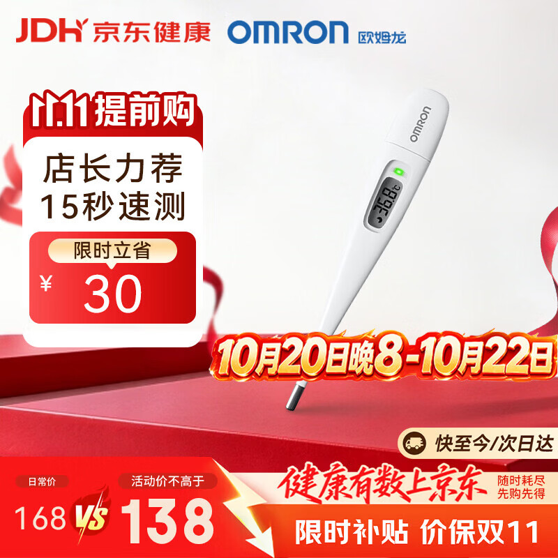 欧姆龙（OMRON）电子体温计K30 体温计婴幼儿精准 15s快速测量腋下温度计