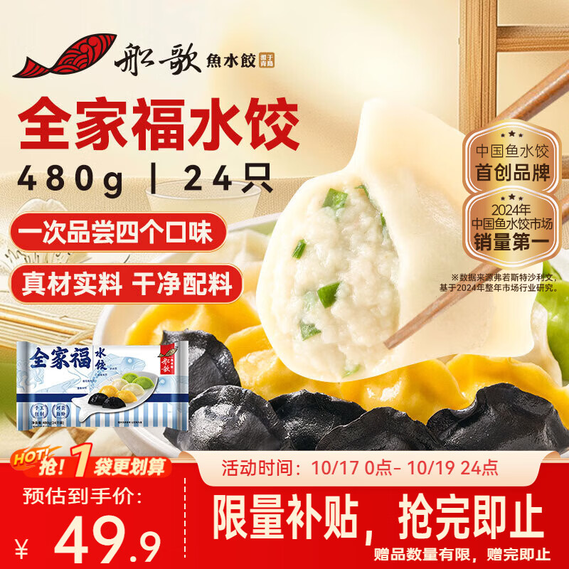 船歌鱼水饺全家福鲅鱼水饺墨鱼黄花鱼虾480g24只速早餐面点生鲜饺子