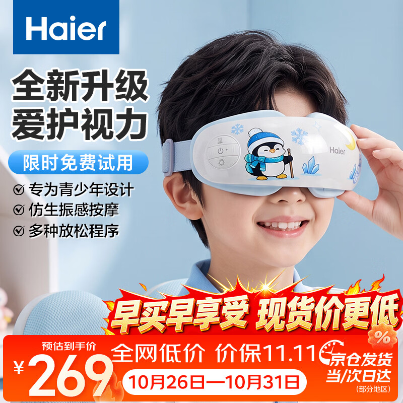 海尔（Haier）儿童眼部护眼仪青少年中小学生按摩仪按摩器雾化热敷眼罩润眼生日礼物实用送孩子HL-E3N-Pro蓝色