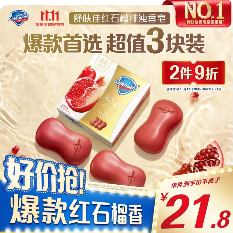 舒肤佳排浊香皂红石榴100g*3肥皂 洗澡洗脸洗手洁面 新旧包装随机