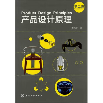 产品设计原理(第二版)