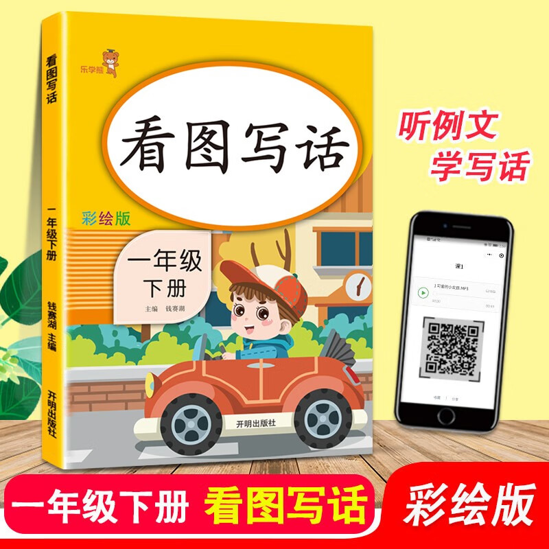 新版看图写话一年级下册彩绘版人教部编版小学生1年级下学期看图说话写话训练本天天练启蒙入门
