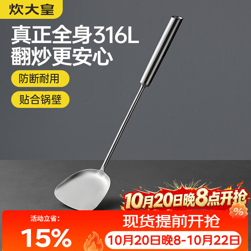 炊大皇通体全钢316L不锈钢锅铲仅45.81元,耐用防烫厨房必备 炊大皇通体全钢316L不锈钢锅铲仅45.81元,耐用防烫厨房必备