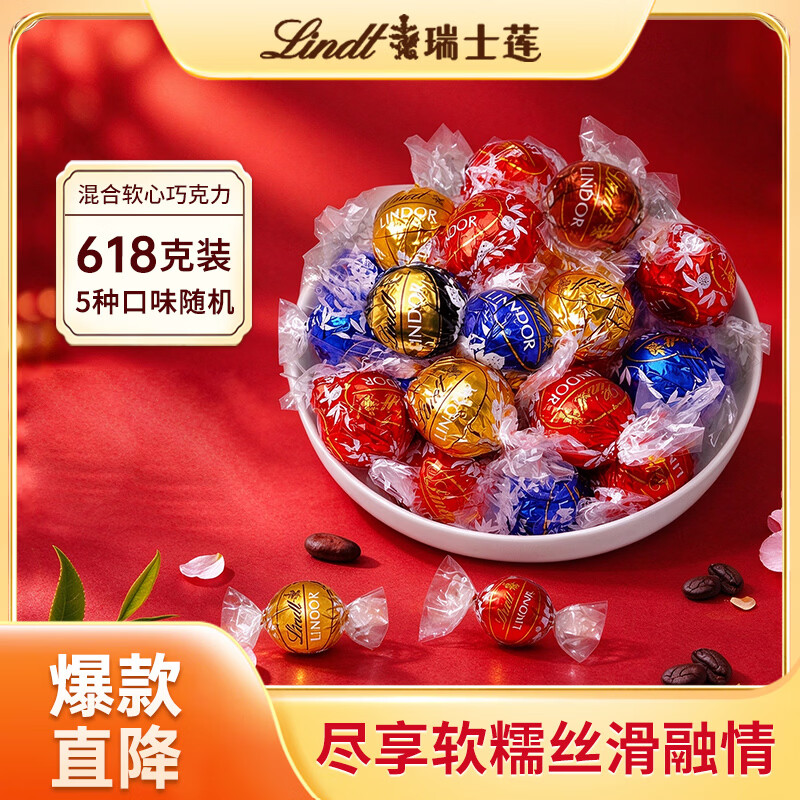 瑞士莲经典软心混合口味巧克力618g 糖果零食伴手礼