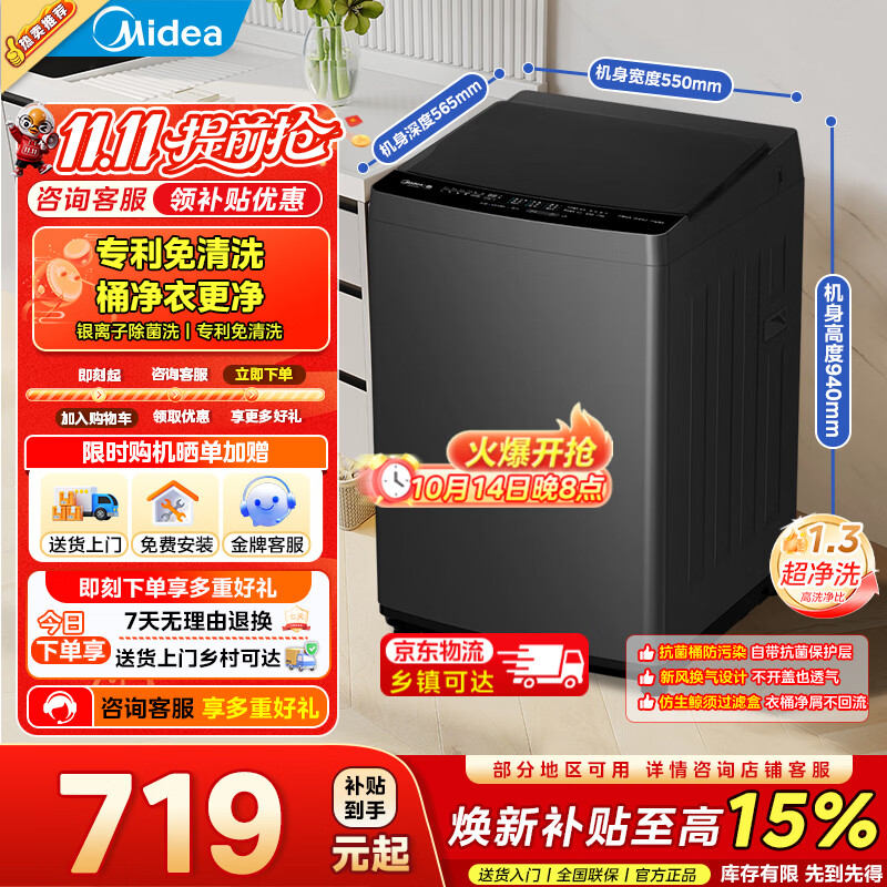 美的（Midea）【未补可开专票】波轮洗衣机全自动10kg家用大容 量专利免清洗 健康除螨洗不锈钢立方内筒 一级能效 波轮 10kg 健康除螨洗MB10V56T 