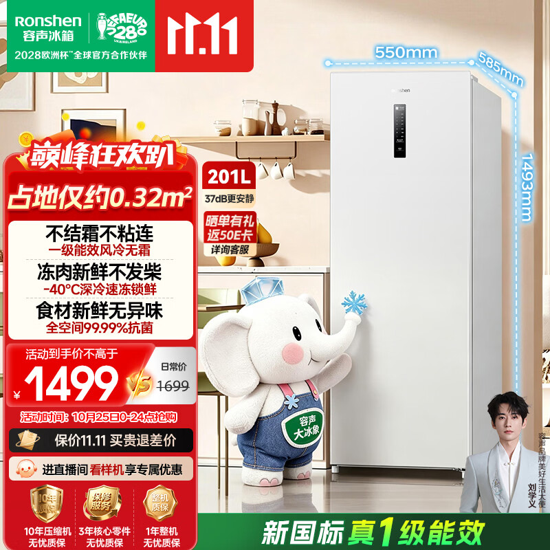 容声自营冷柜 1498元 - 86线报