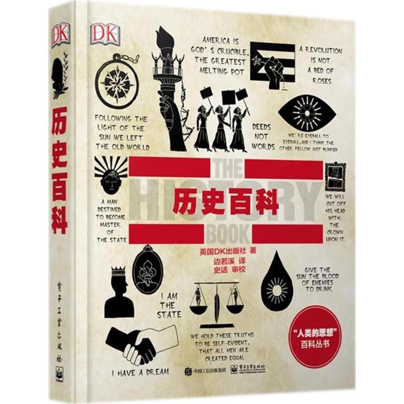 历史百科