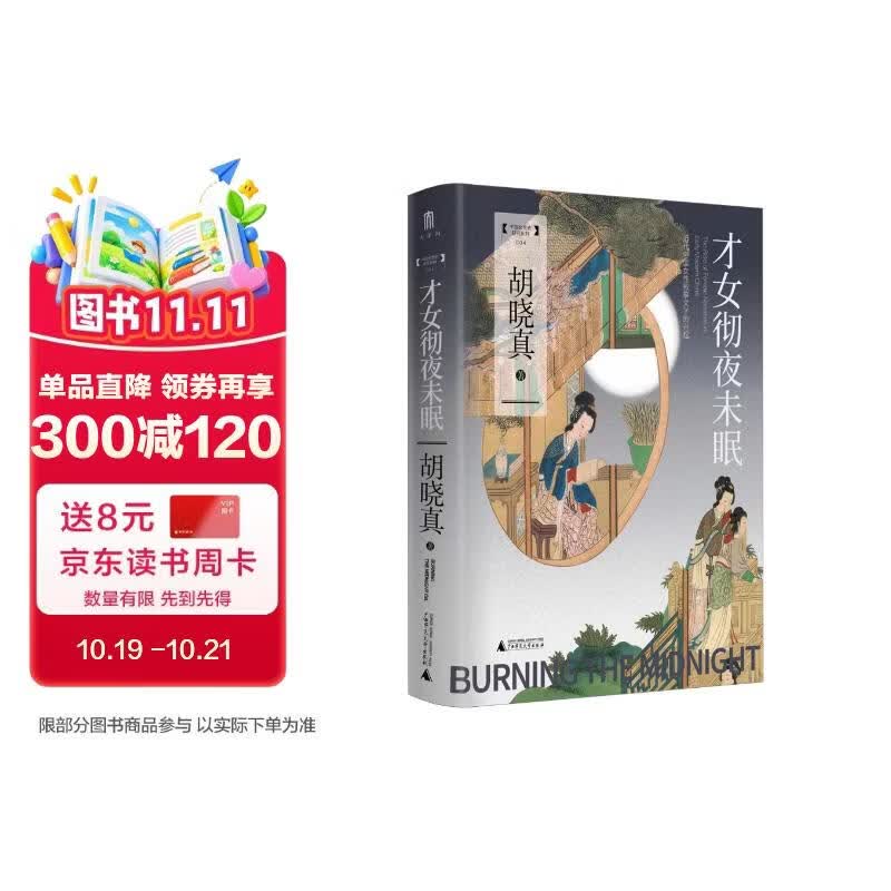 大学问 才女彻夜未眠：近代中国女性叙事文学的兴起（不能追求英雄事业的女人如何才能证明自己曾经存在？）