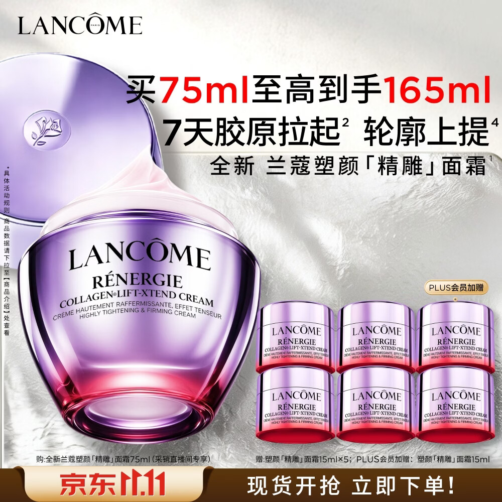 兰蔻塑颜精雕面霜75ml提拉抗老胶原护肤品化妆品生日礼物送女友