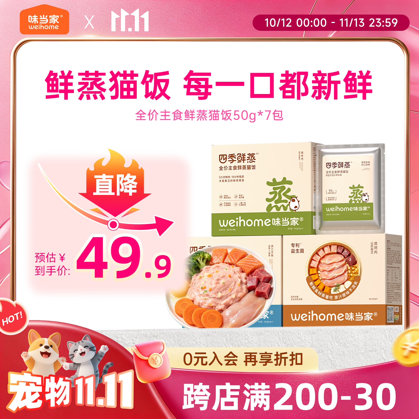 味当家主食鲜蒸猫饭猫罐头猫湿粮成猫幼猫粮猫主食罐头猫咪罐头主食猫条 8.5元 - 86线报