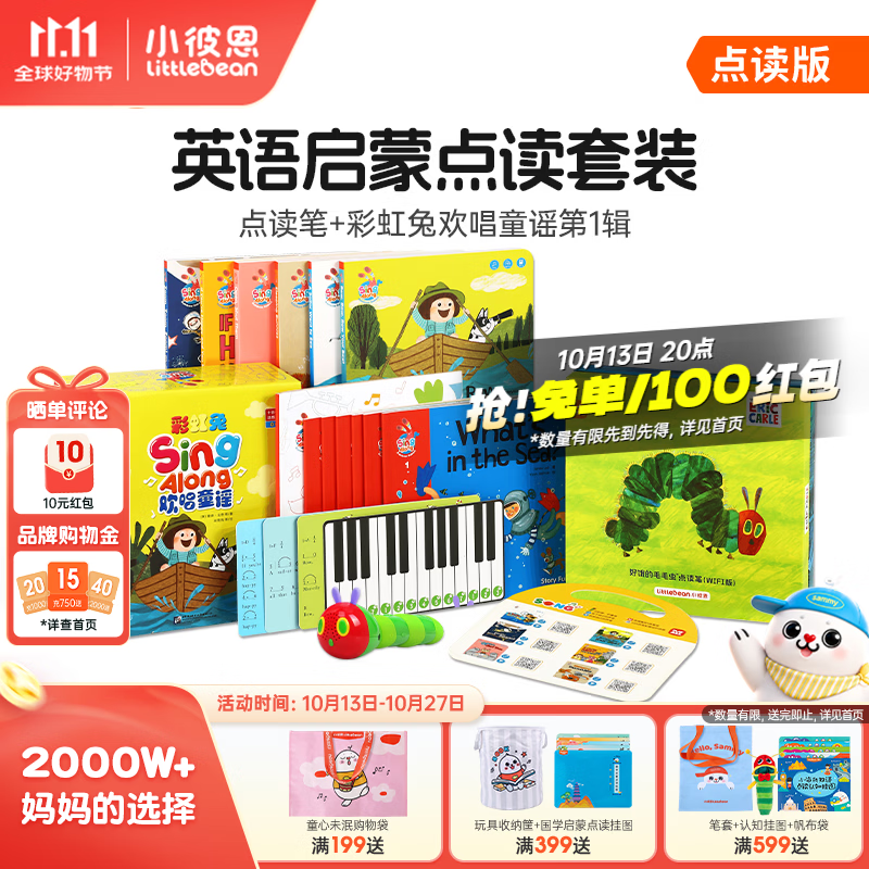 小彼恩点读笔1.0彩虹兔童谣 536元，小彼恩点读笔2.0双语睡前故事 445元，小彼恩点读笔1.0双语启蒙套餐 589元，小彼恩点读笔2.0英文版 398元 - 86线报