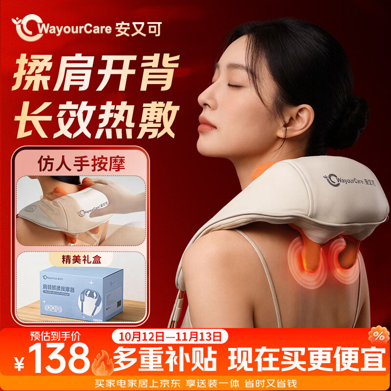 WayourCare安又可颈椎按摩仪肩颈按摩器斜方肌腰背腿部颈部按摩仪送父母生日礼物品