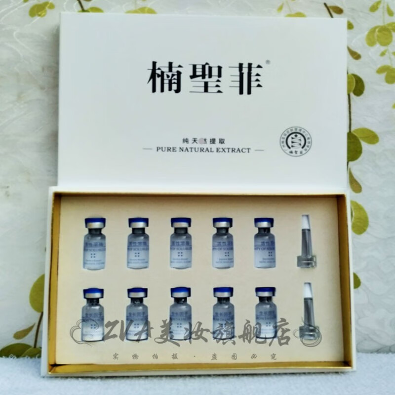 研春堂官方楠圣菲修护精华护肤化妆品组合实 冻干粉3ml*5对