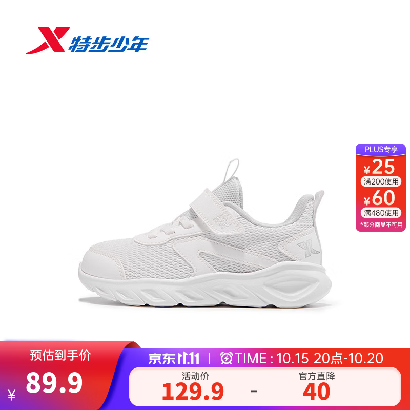 特步儿童男女童运动鞋秋季新款中小童减震轻弹时尚百搭舒适耐穿跑鞋 经典白/银色【四季密网】 33