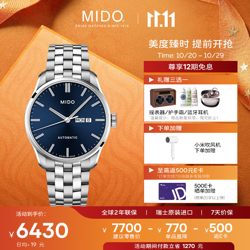 美度是什么档次的手表？