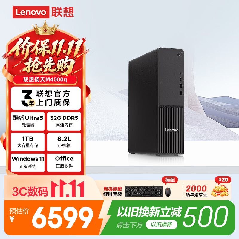 联想扬天M4000q 商用办公台式电脑台式机主机(酷睿Ultra5 225 32G DDR5 1TB)单主机