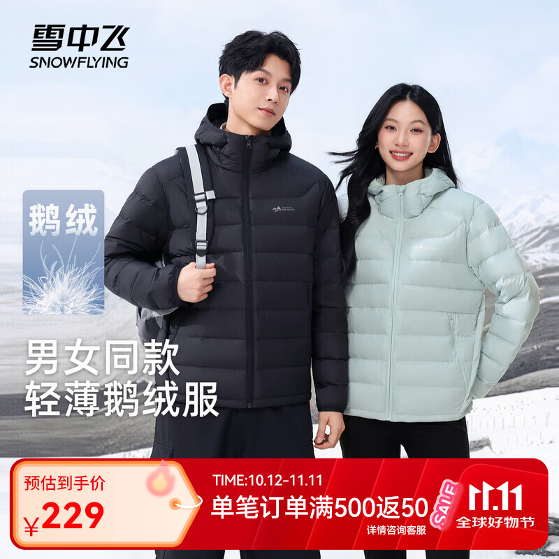 雪中飞男女同款时尚轻薄羽绒服26新款鹅绒合身舒适百搭 黑色|8056 L /175/92A