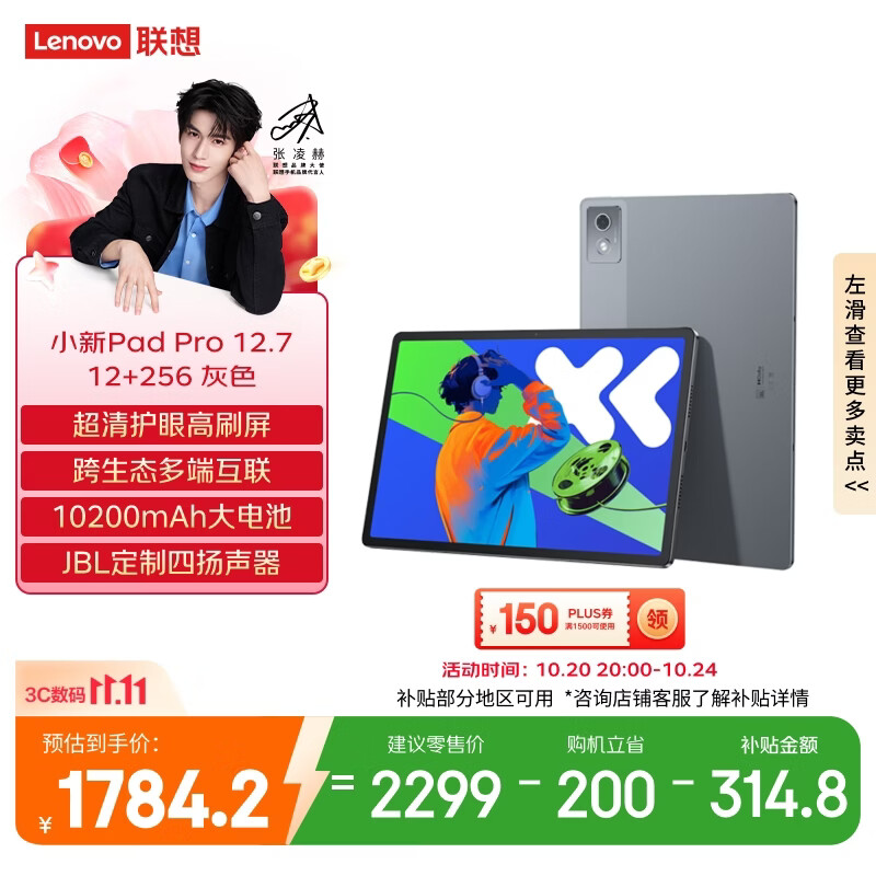 联想（Lenovo）小新PadPro12.7 2025款平板电脑  2.9K高刷全面屏 娱乐学习 10200mAh长续航 12+256G灰国家补贴