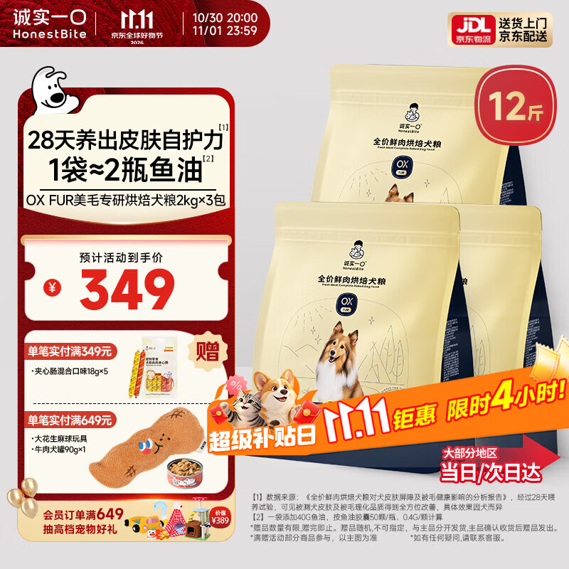 OX FUR美毛烘焙犬粮2kg*3赠夹心肠18g*5试吃250g 262元 - 清风线报