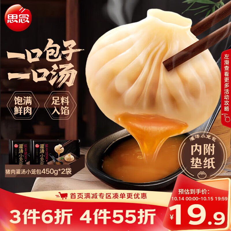 思念鲜美猪肉灌汤小笼包450g*2袋共36只 儿童营养早餐半成品送礼