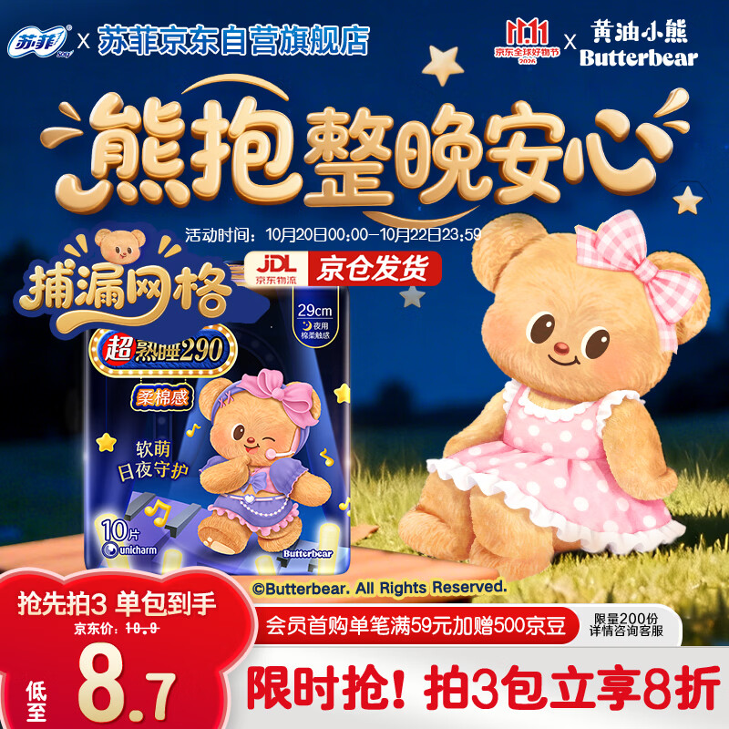 苏菲超熟睡柔棉感夜用卫生巾290mm10片量多防漏姨妈巾自营官方旗舰