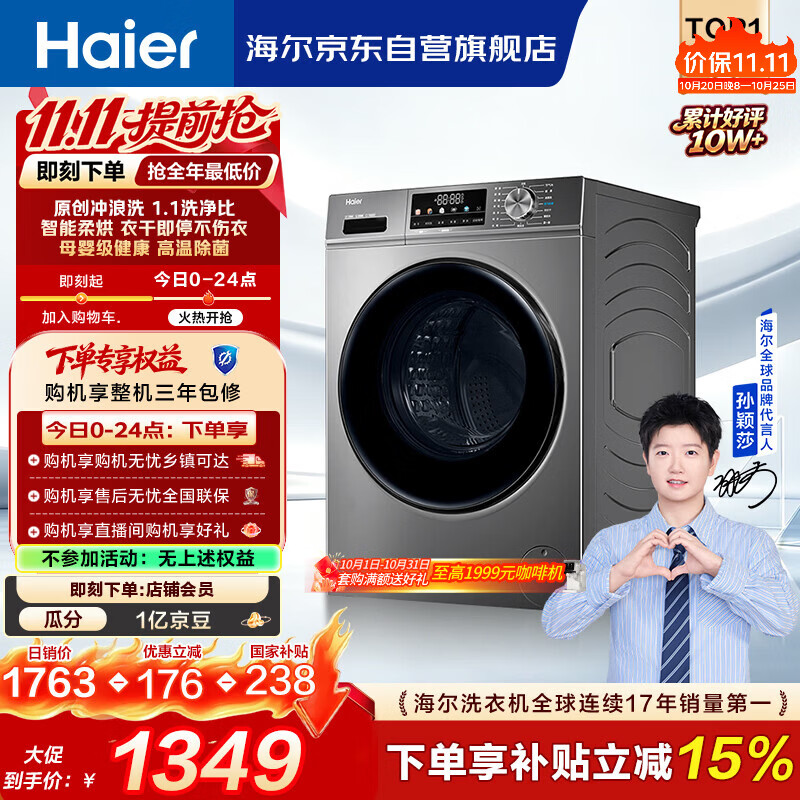 海尔（Haier）滚筒洗衣机全自动带烘干洗烘一体10公斤大容量 超薄家电国家补贴京东自营EG100HMATE29S