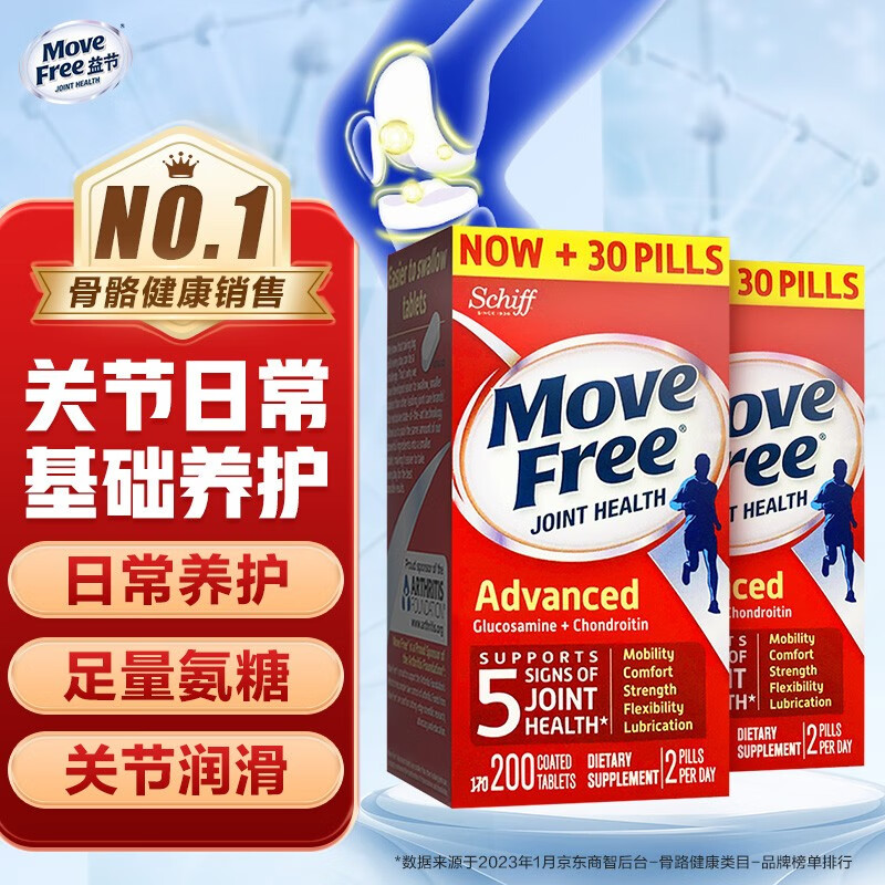 益节（Move Free）氨糖软骨素钙片红瓶200粒*2 强维骨力 中老年成人补钙营养保健品 【强健关节】红瓶氨糖 200粒*2瓶