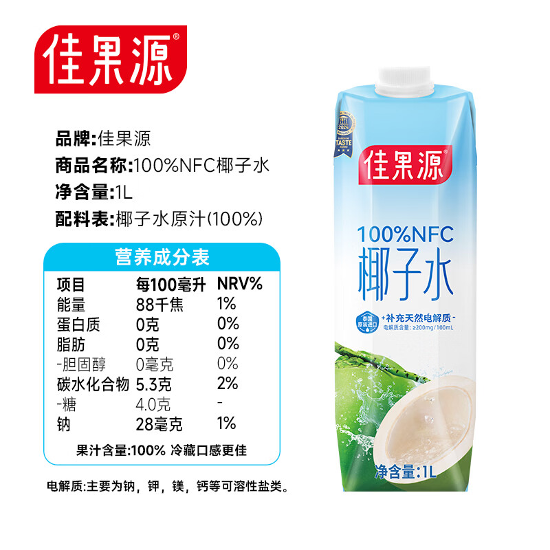 佳果源泰国进口椰子水1L*6瓶100%NFC椰青水 快速补水补天然电解质 【4月份批次】1L*6瓶