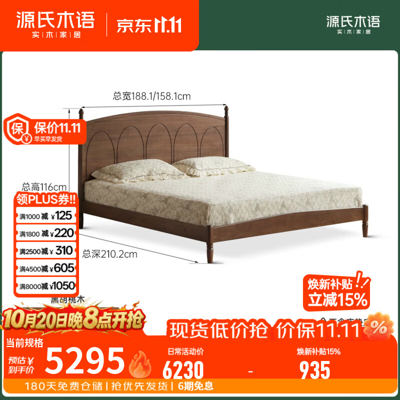 源氏木语实木床法式双人床复古大床家用黑胡桃木大板床卧室家具 【7】黑胡桃木实木床  1.8*2m  山毛榉加密铺板