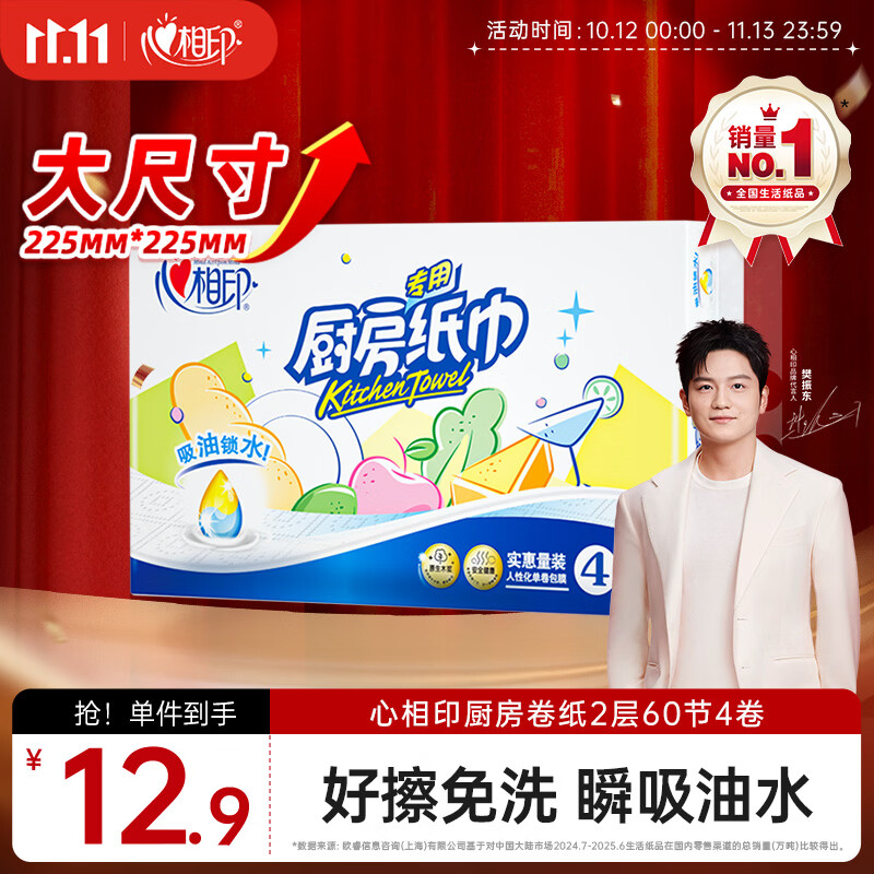 心相印厨房用纸60节*4卷 加大加厚吸油锁水 食品接触级