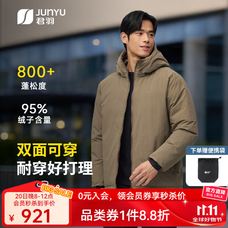 君羽2026冬季新款羽绒服男士短款800蓬白鹅绒服双面穿鹅绒服男外套 榉木灰 | 800蓬白鹅绒 M 推荐121-140斤