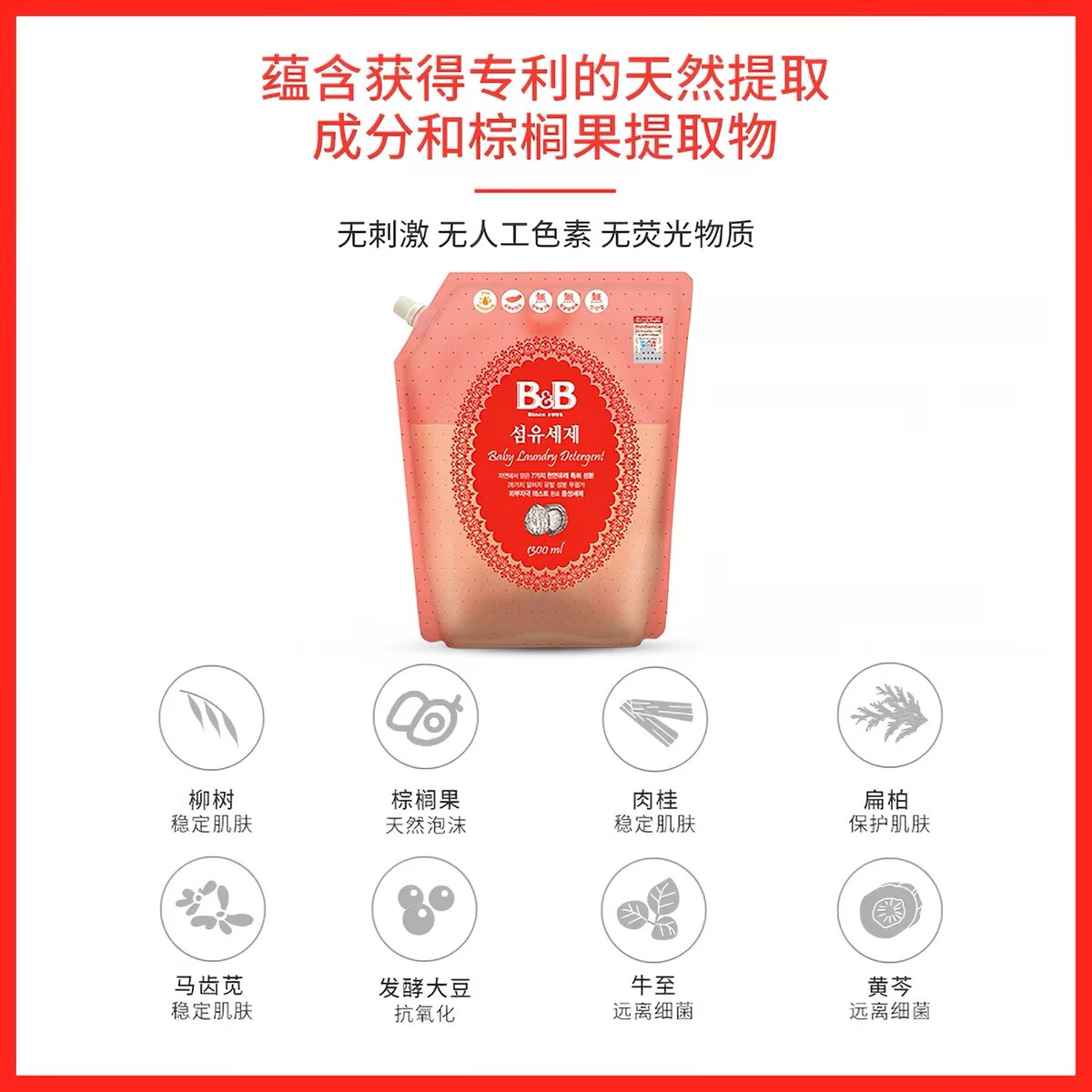 保宁婴幼儿童温和经典纤维洗衣液袋装1300ml*2袋去污无残留 经典洗衣液袋装2600ml